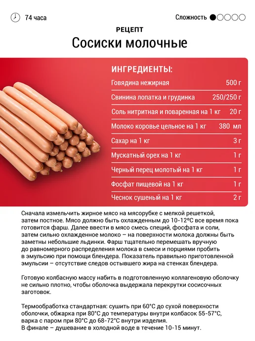 Мясоделие Коллагеновая оболочка для приготовления сосисок 24 мм 15 м, вариант, фото 6