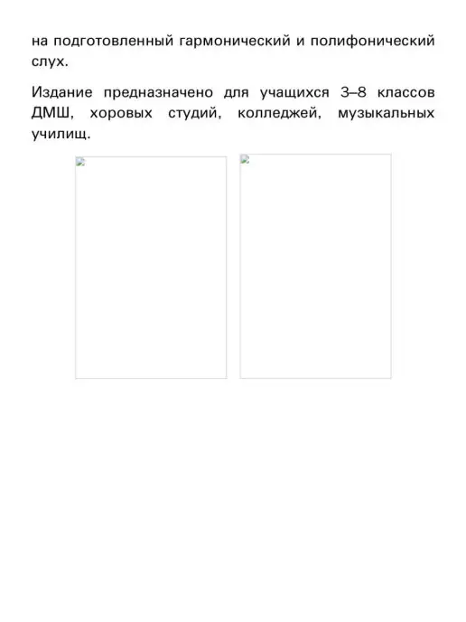 Издательство Композитор Санкт-Петербург Огороднова-Духанина Т. Двухголосные диктанты, вариант, фото 3