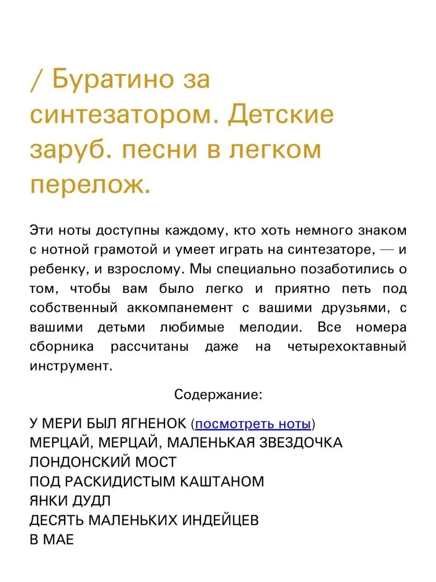 Буратино за синтезатором. Популярные зарубежные мелоди... Издательство  Композитор Санкт-Петербург 48800369 купить за 341 ₽ в интернет-магазине  Wildberries