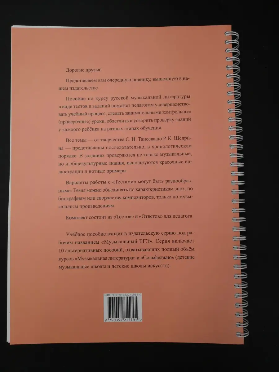 Тесты и задания по рус. муз. лит-ре + ответы Издательство Композитор  Санкт-Петербург 48800413 купить за 860 ₽ в интернет-магазине Wildberries