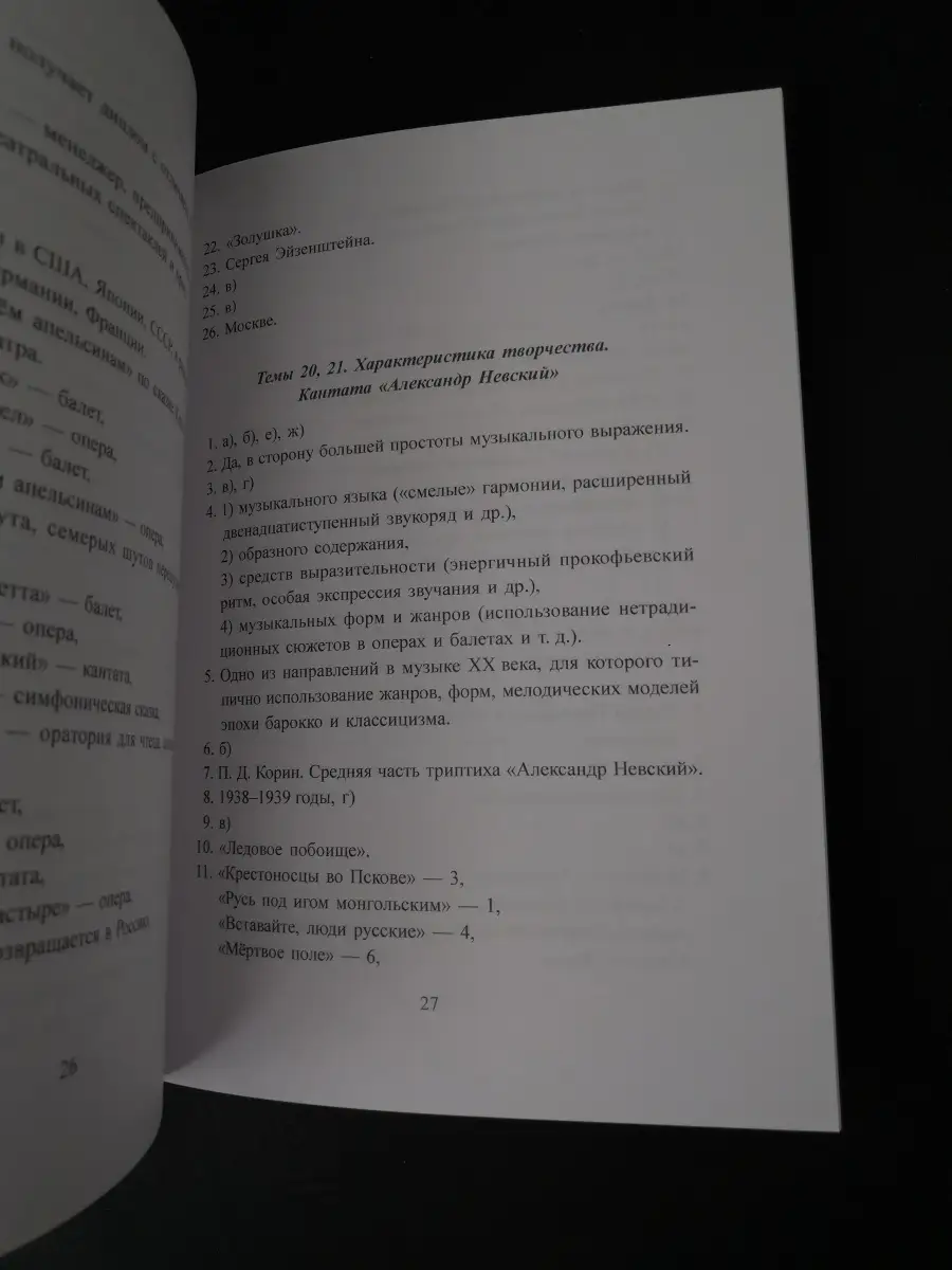 Тесты и задания по рус. муз. лит-ре + ответы Издательство Композитор  Санкт-Петербург 48800413 купить за 850 ₽ в интернет-магазине Wildberries