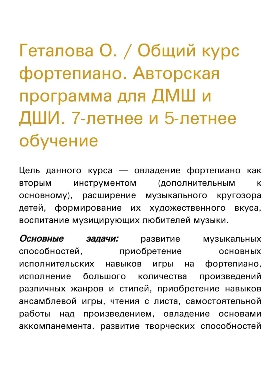 Геталова О. / Общий курс фортепиано Издательство Композитор Санкт-Петербург  48800415 купить за 373 ₽ в интернет-магазине Wildberries