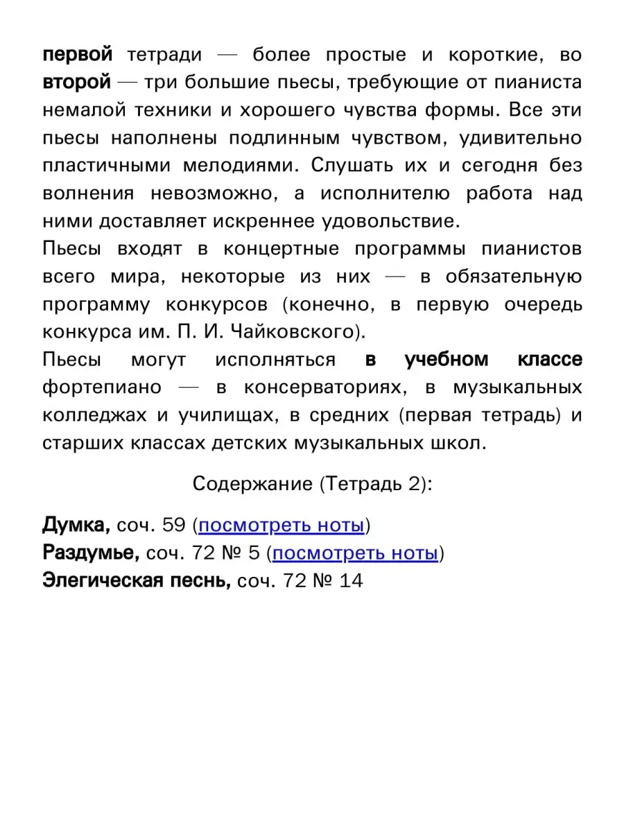 Чайковский П. / Избранные соч. Тетр. 2 (ср. и ст. кл.) Издательство  Композитор Санкт-Петербург 48800421 купить в интернет-магазине Wildberries