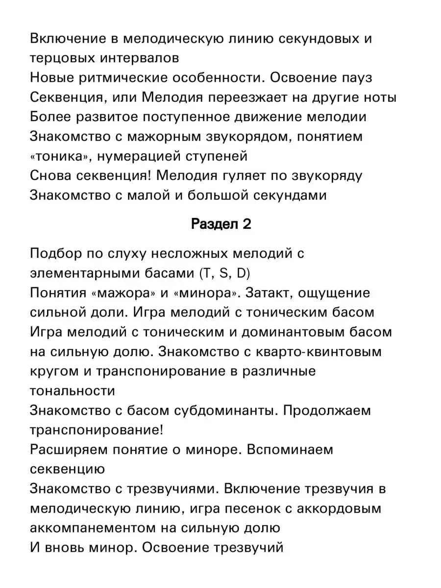 Пособие для развития навыка подбора по слуху Издательство Композитор  Санкт-Петербург 48800451 купить в интернет-магазине Wildberries