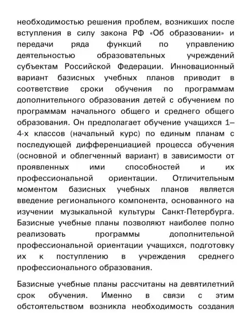 Издательство Композитор Санкт-Петербург "Инструментальное исполнительство" Слушание музыки, вариант, фото 3