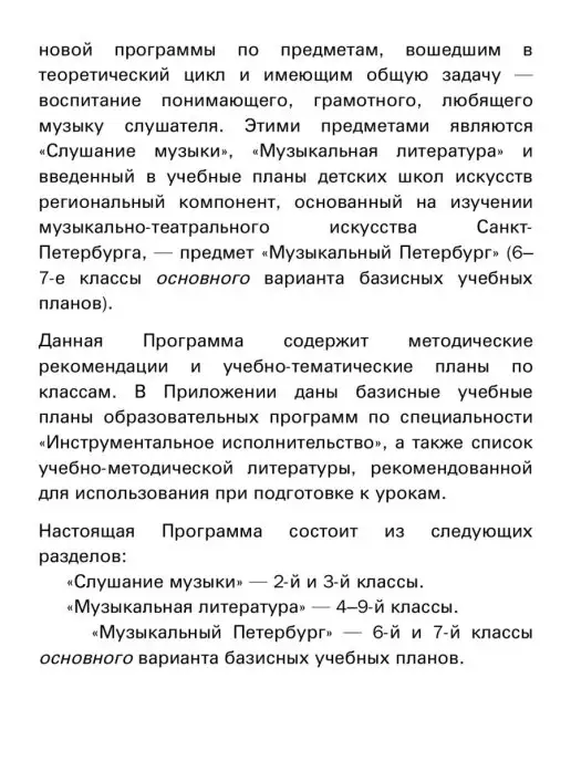 Издательство Композитор Санкт-Петербург "Инструментальное исполнительство" Слушание музыки, вариант, фото 4