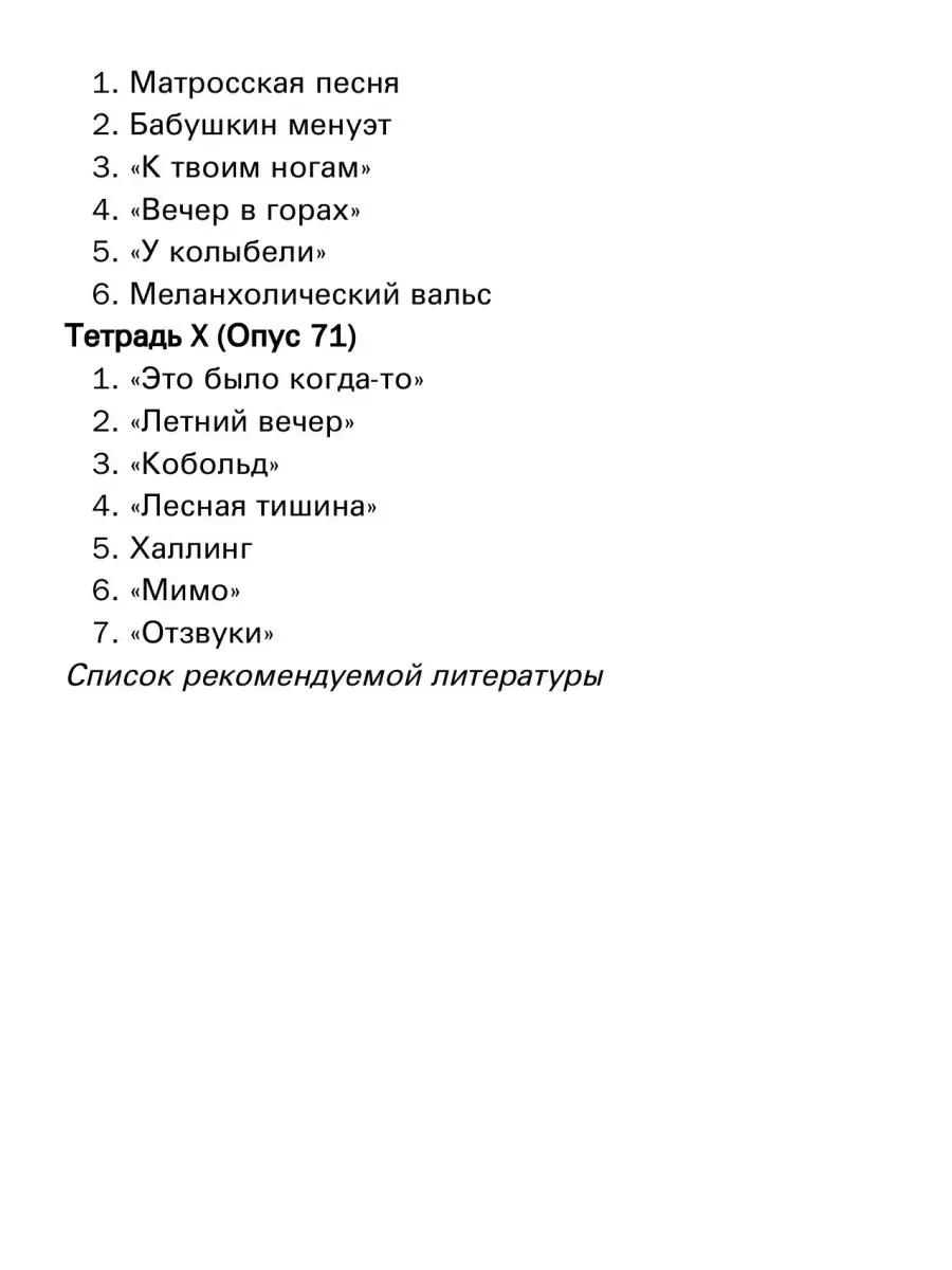 Смирнова М. / Эдвард Григ. Лирические пьесы. Учебное пособие Издательство  Композитор Санкт-Петербург 48800537 купить в интернет-магазине Wildberries