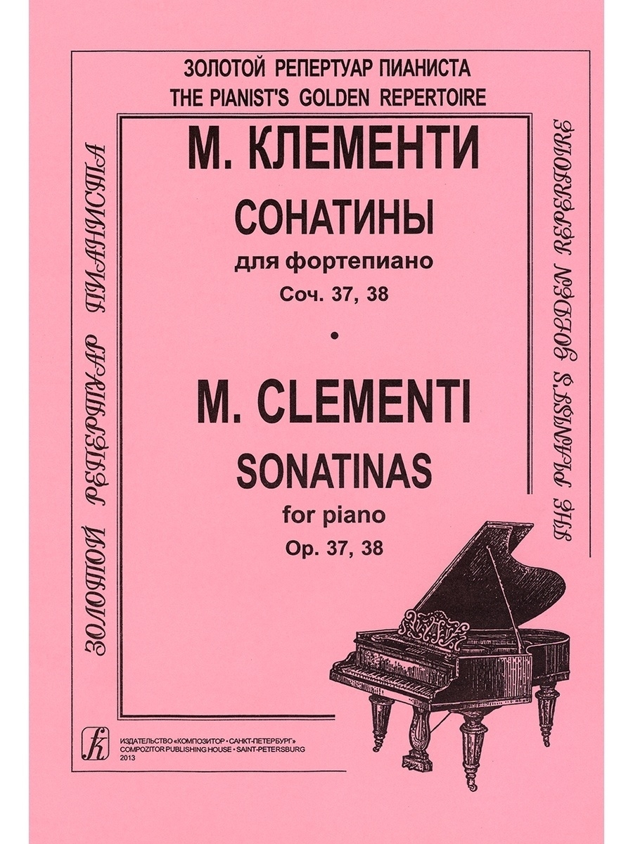 Рахманинов прелюдия 5 ноты. Клементи, Муцио - сонатины для фортепиано. Ноты для фортепиано. Сборник произведений для фортепиано. Фортепиано прелюдия.