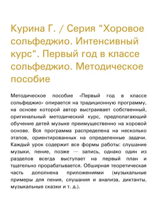 Издательство Композитор Санкт-Петербург Первый год в классе сольфеджио. Методическое пособие, черный, фото 3