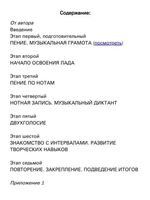 Издательство Композитор Санкт-Петербург Первый год в классе сольфеджио. Методическое пособие, черный, фото 4