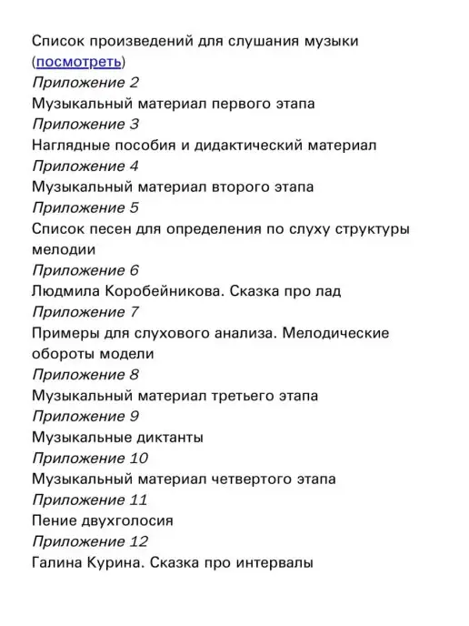 Издательство Композитор Санкт-Петербург Первый год в классе сольфеджио. Методическое пособие, черный, фото 5