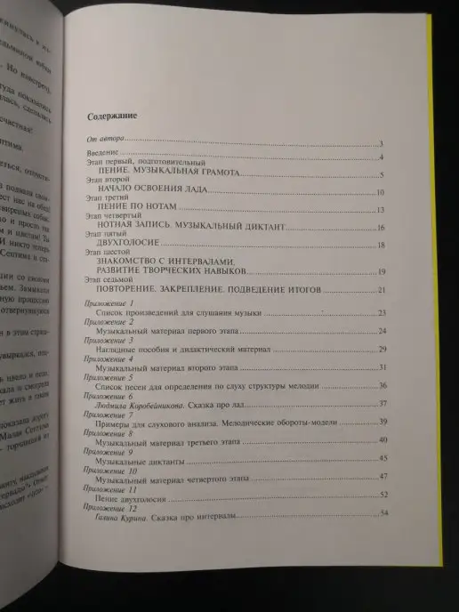 Издательство Композитор Санкт-Петербург Первый год в классе сольфеджио. Методическое пособие, черный, фото 7