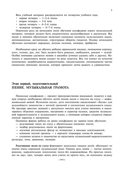 Издательство Композитор Санкт-Петербург Первый год в классе сольфеджио. Методическое пособие, черный, фото 8