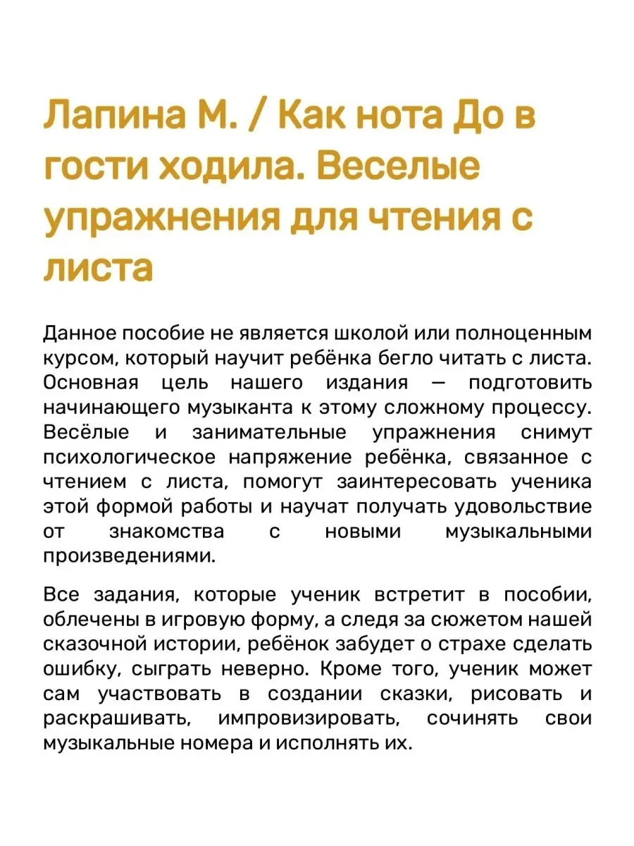 Как нота До в гости ходила. Веселые упражнения для ч... Издательство  Композитор Санкт-Петербург 48800561 купить в интернет-магазине Wildberries