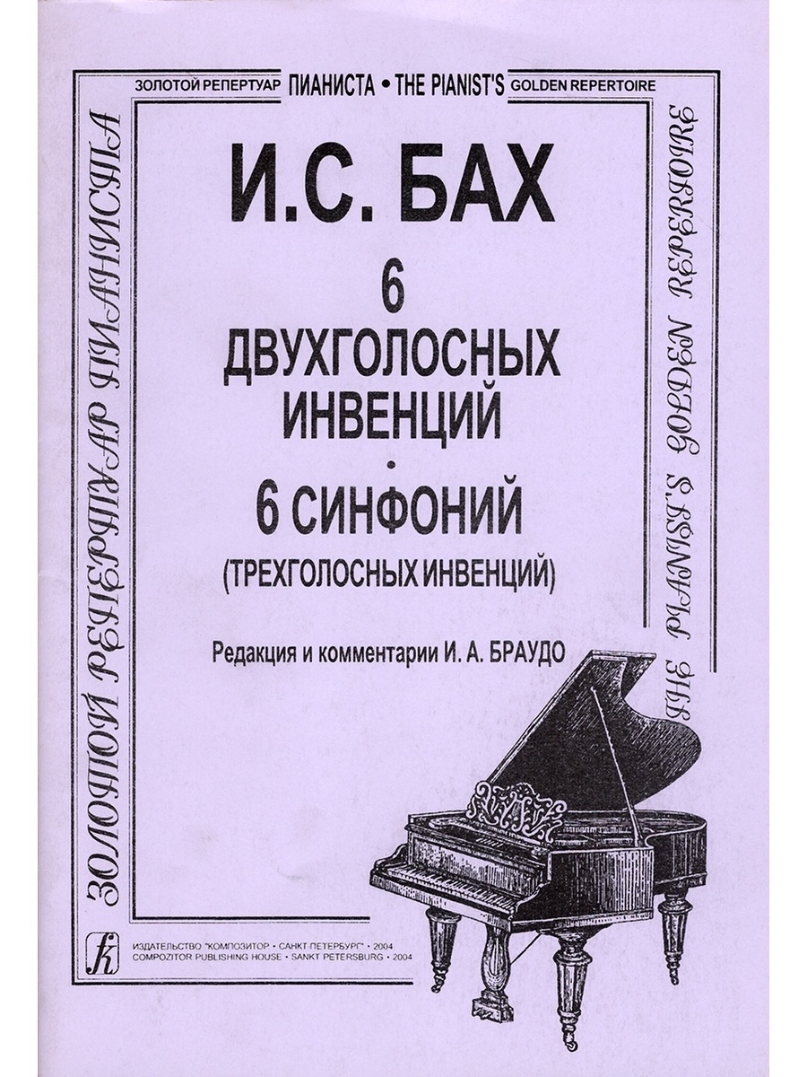 Тетрадь анны магдалены бах. Инвенции Баха. Нотная тетрадь Анны Магдалены Бах Ноты для фортепиано. Нотная тетрадь Анны Магдалены Бах. Нотная тетрадь а м Бах.