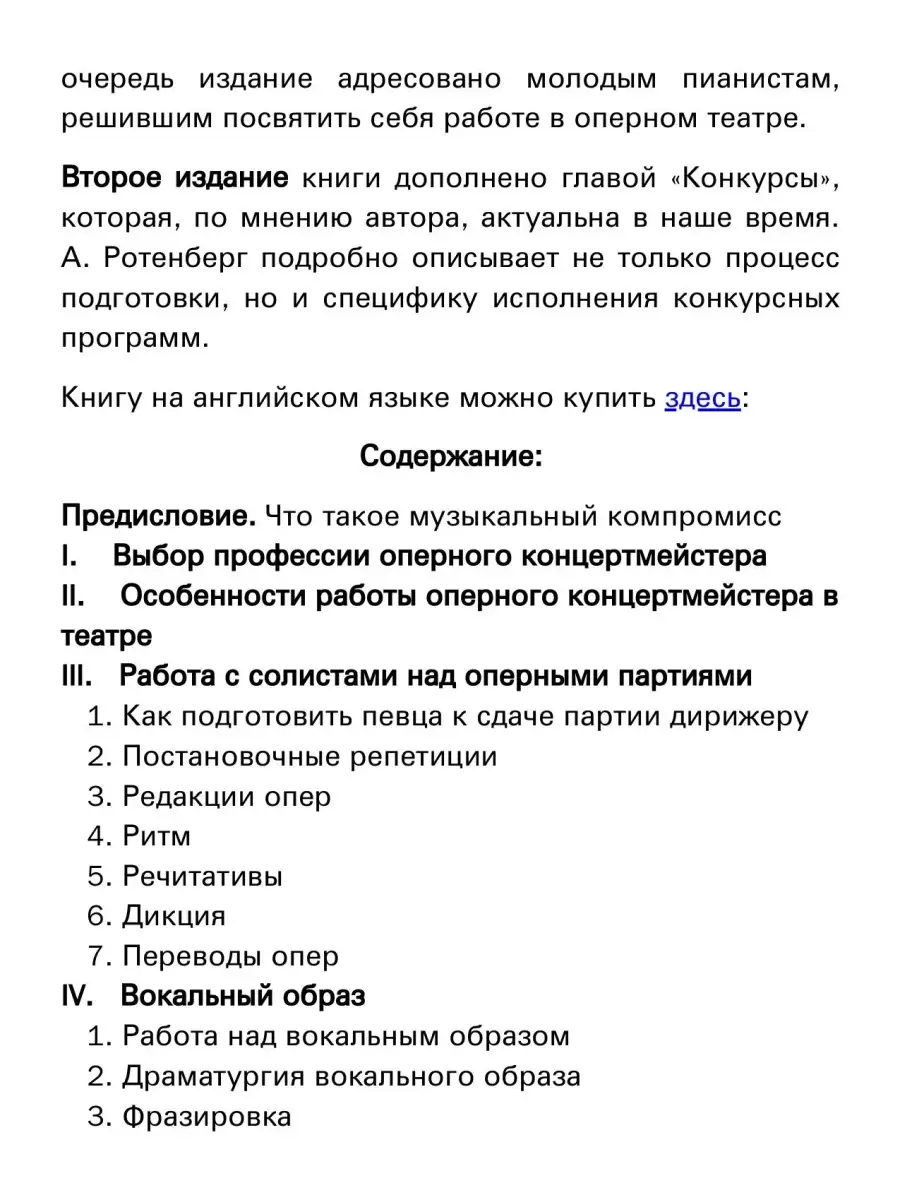 Ротенберг А. / Музыкальный компромисс (изд. 2-е, доп.)... Издательство  Композитор Санкт-Петербург 48800661 купить за 578 ₽ в интернет-магазине  Wildberries