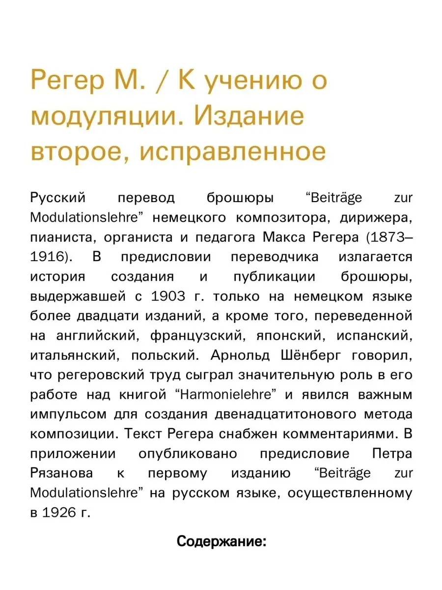 К учению о модуляции. Издание второе, исправленное Издательство Композитор  Санкт-Петербург 48800690 купить в интернет-магазине Wildberries