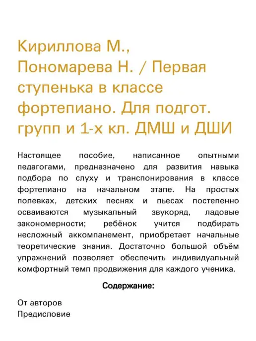 Издательство Композитор Санкт-Петербург Кириллова М, Пономарева Н. Первая ступенька в класс, вариант, фото 2