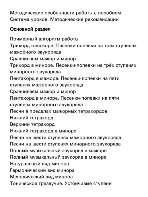 Издательство Композитор Санкт-Петербург Кириллова М, Пономарева Н. Первая ступенька в класс, вариант, фото 3