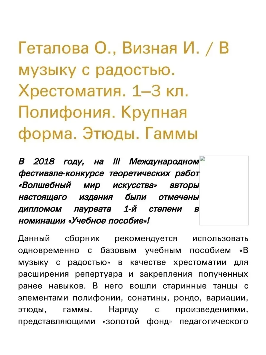 В музыку с радостью. Фортепиано. Хрестоматия. 1–3 классы. Издательство  Композитор Санкт-Петербург 48800743 купить за 831 ₽ в интернет-магазине  Wildberries