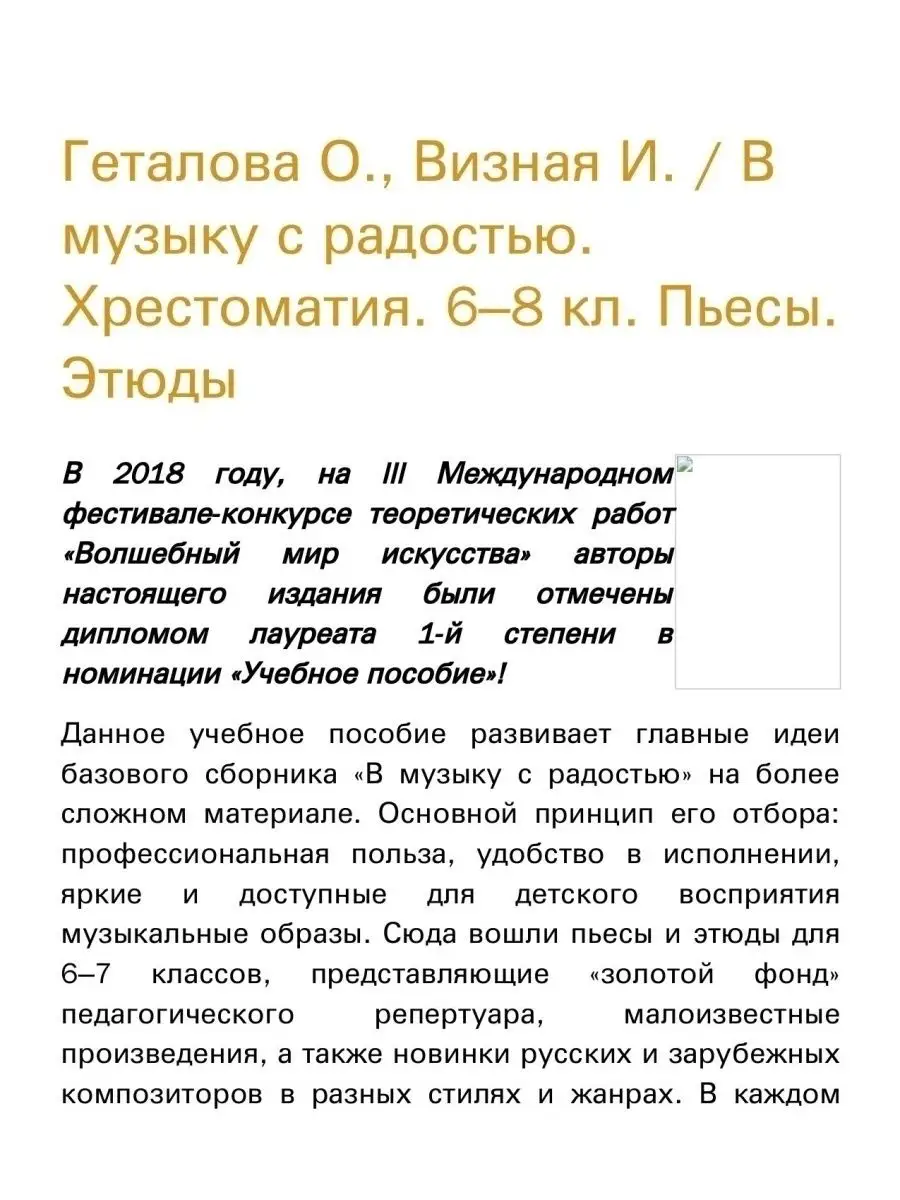 В музыку с радостью. Хрестоматия. 6-8 классы Издательство Композитор  Санкт-Петербург 48800745 купить за 1 048 ₽ в интернет-магазине Wildberries