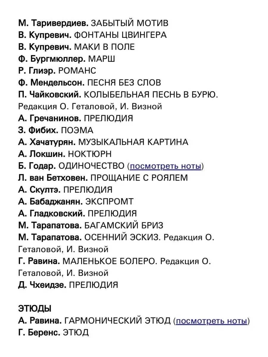 В музыку с радостью. Хрестоматия. 6-8 классы Издательство Композитор  Санкт-Петербург 48800745 купить за 1 048 ₽ в интернет-магазине Wildberries