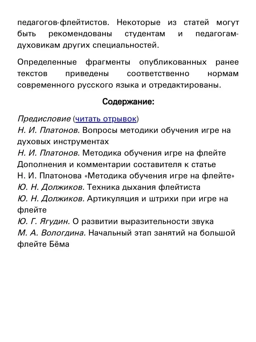 Флейта. Методика обучения. Сборник статей Издательство Композитор  Санкт-Петербург 48800783 купить в интернет-магазине Wildberries