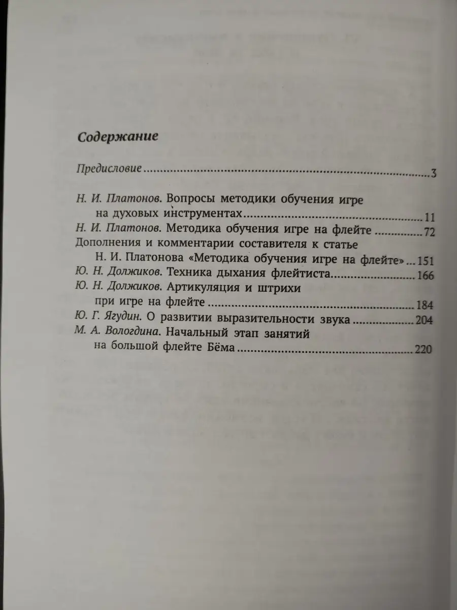 Флейта. Методика обучения. Сборник статей Издательство Композитор  Санкт-Петербург 48800783 купить в интернет-магазине Wildberries