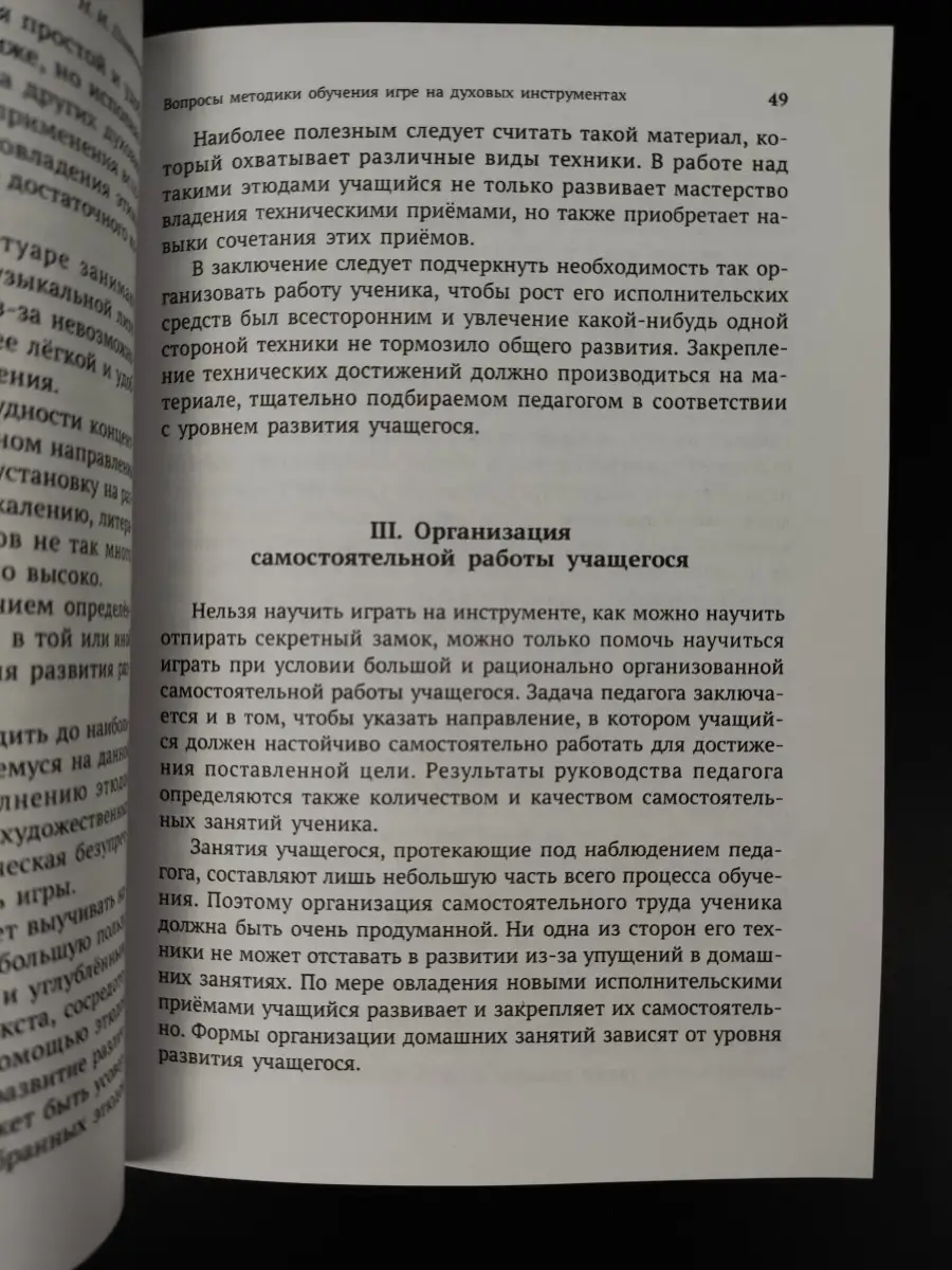 Флейта. Методика обучения. Сборник статей Издательство Композитор  Санкт-Петербург 48800783 купить в интернет-магазине Wildberries