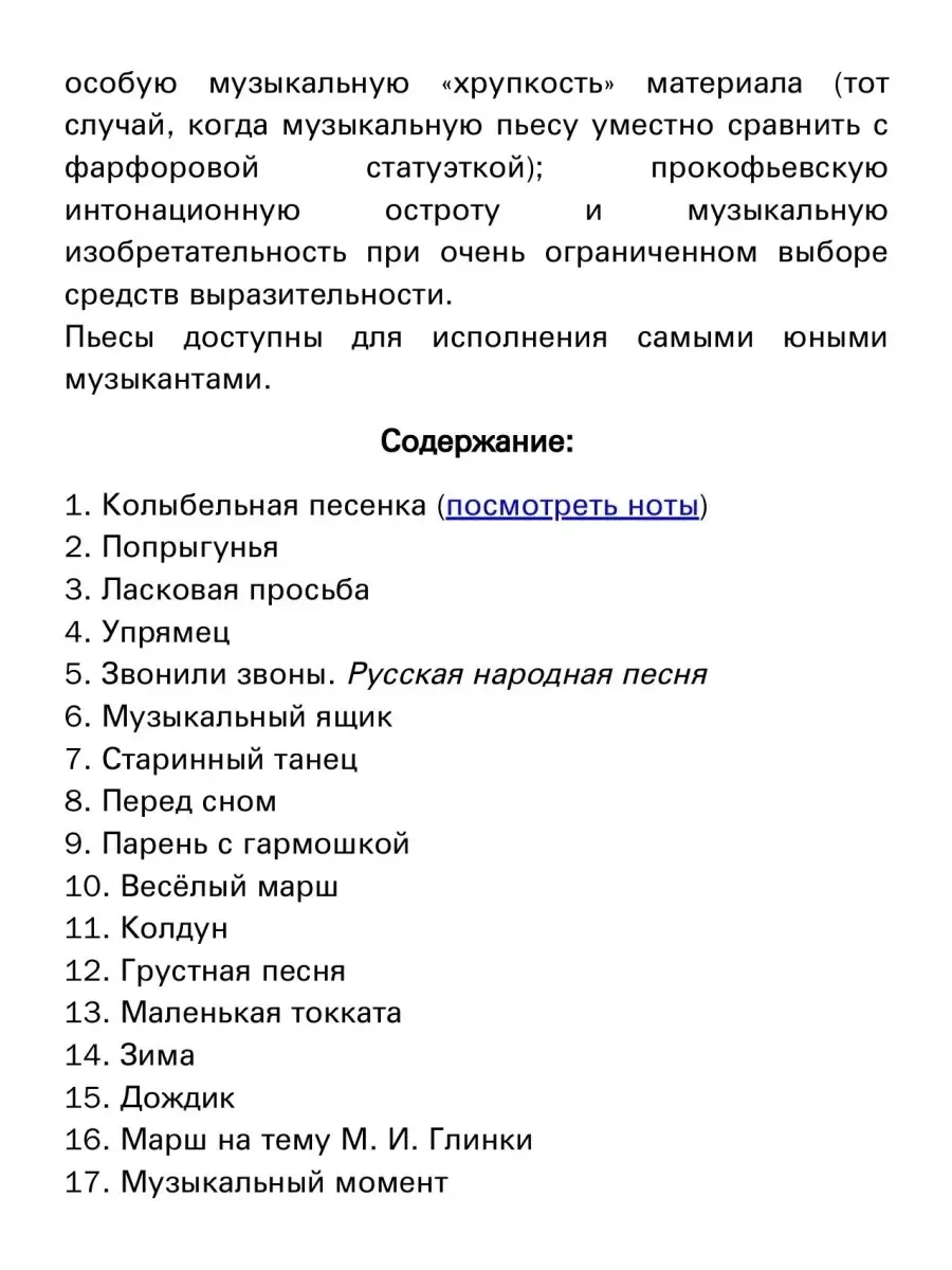 Свиридов Г. / Альбом пьес для детей. Фортепиано. 3-7 кл ДМШ Издательство  Композитор Санкт-Петербург 48800785 купить в интернет-магазине Wildberries