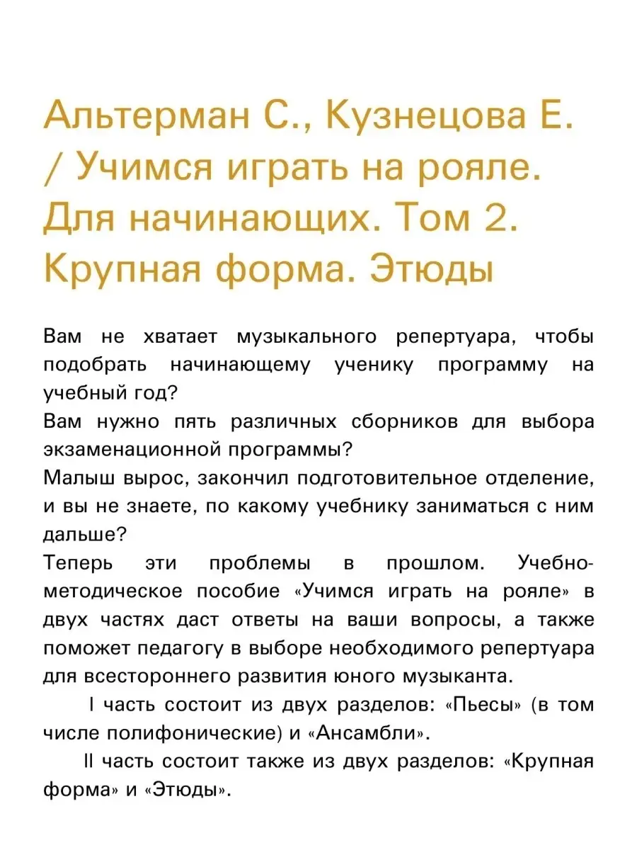 Учимся играть на рояле. Для начинающих. Том 2 Издательство Композитор  Санкт-Петербург 48800805 купить за 653 ₽ в интернет-магазине Wildberries