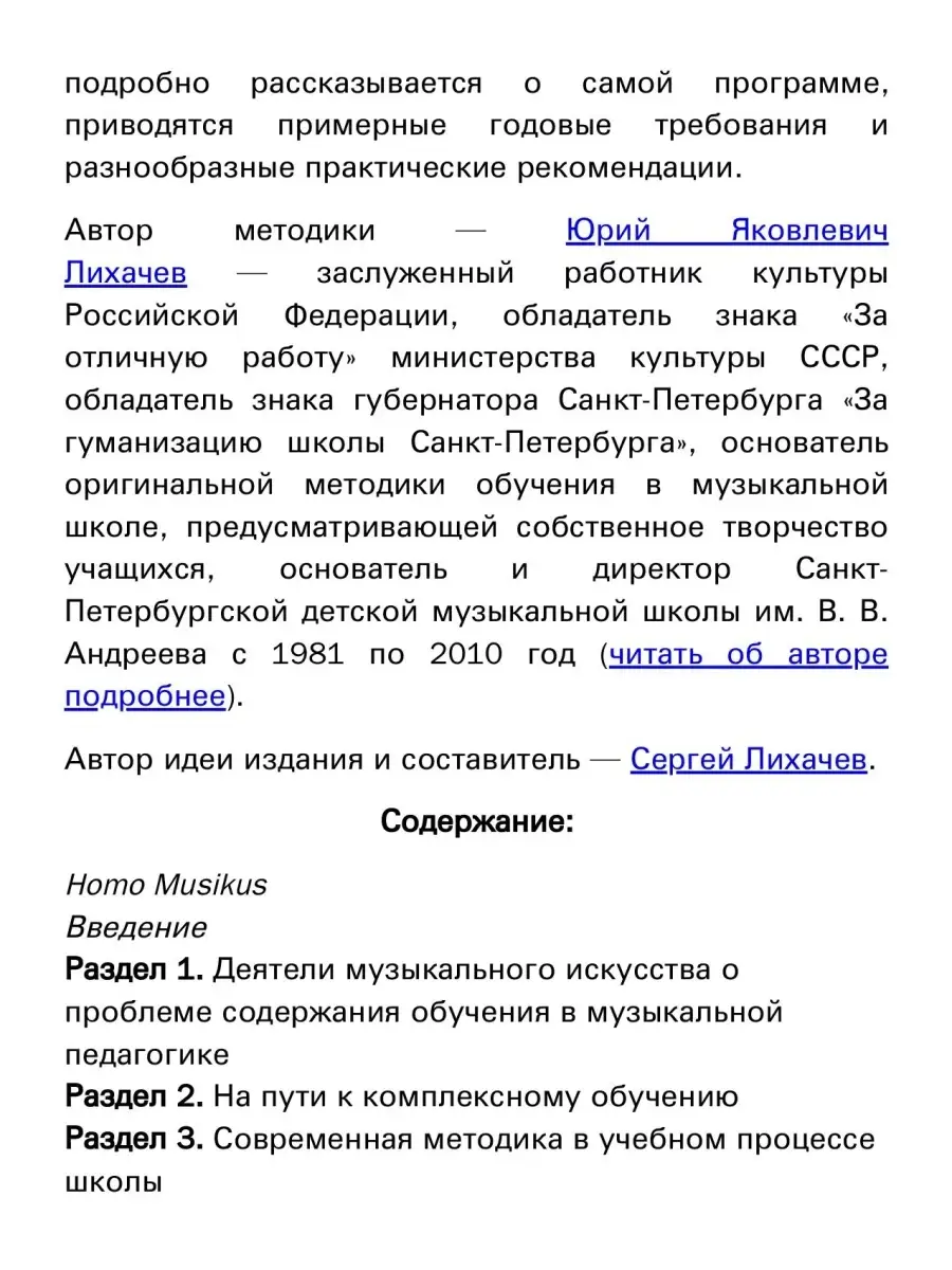 Лихачев Ю. / Авторская школа. Современная методика обу... Издательство  Композитор Санкт-Петербург 48800828 купить за 430 ₽ в интернет-магазине  Wildberries