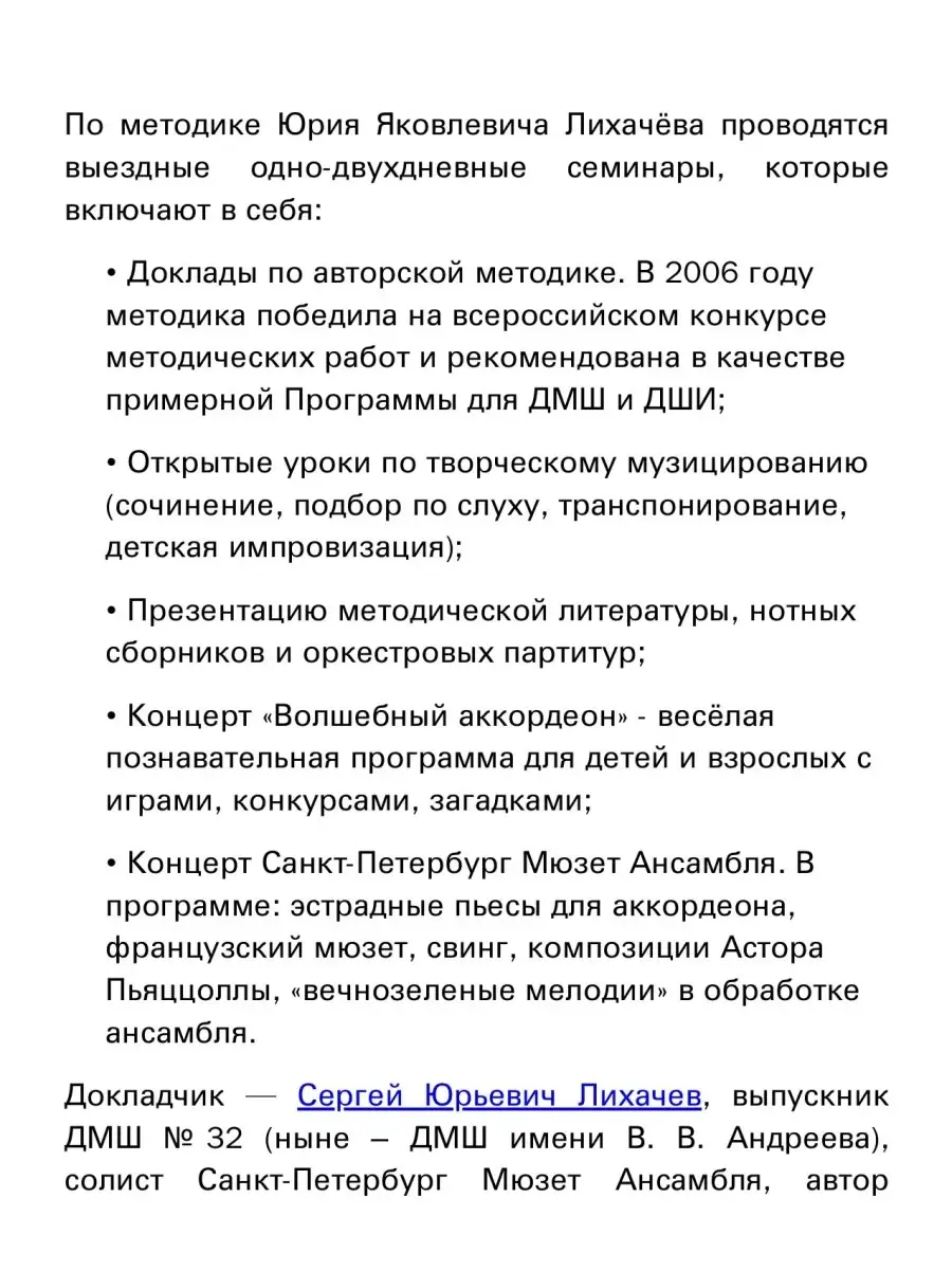 Лихачев Ю. / Авторская школа. Современная методика обу... Издательство  Композитор Санкт-Петербург 48800828 купить за 430 ₽ в интернет-магазине  Wildberries