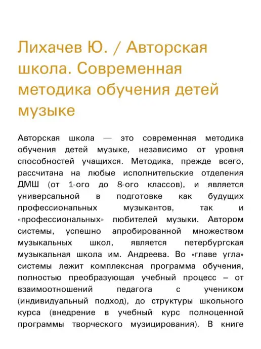 Издательство Композитор Санкт-Петербург Лихачев Ю. Авторская школа. Современная методика обу, вариант, фото 2