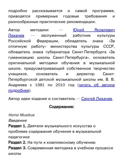 Издательство Композитор Санкт-Петербург Лихачев Ю. Авторская школа. Современная методика обу, вариант, фото 3
