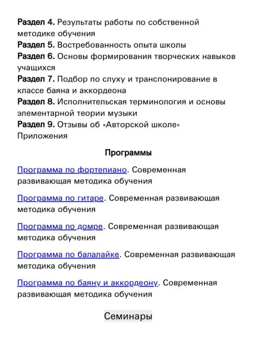 Издательство Композитор Санкт-Петербург Лихачев Ю. Авторская школа. Современная методика обу, вариант, фото 4