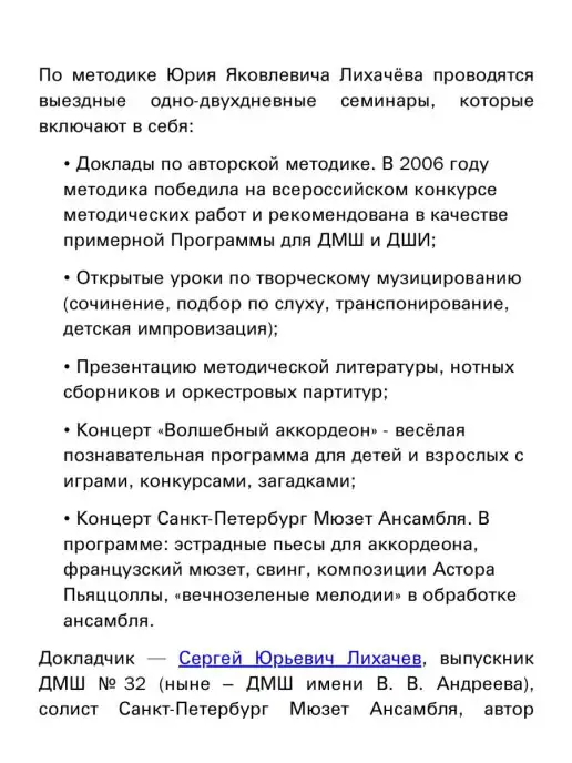 Издательство Композитор Санкт-Петербург Лихачев Ю. Авторская школа. Современная методика обу, вариант, фото 5