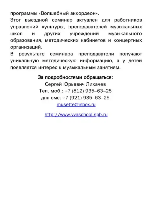 Издательство Композитор Санкт-Петербург Лихачев Ю. Авторская школа. Современная методика обу, вариант, фото 6