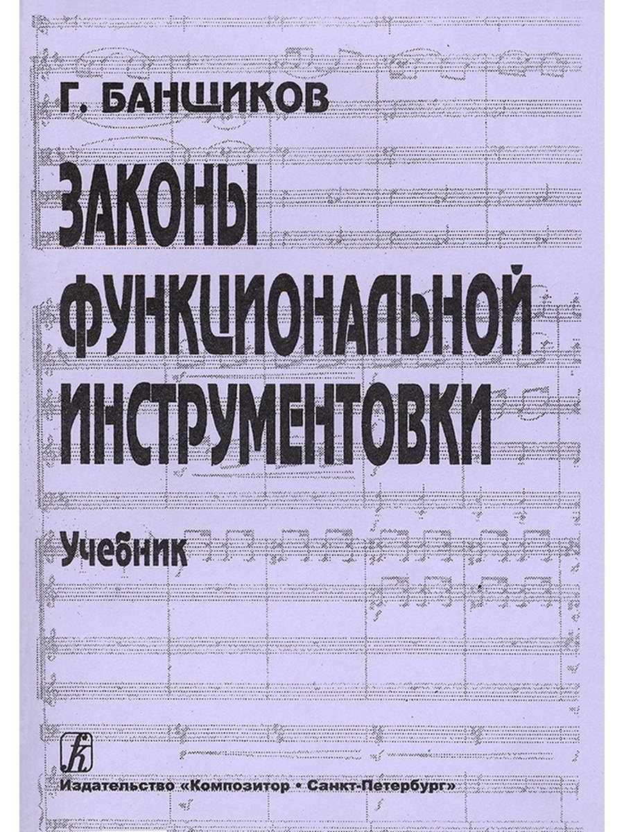 Издательство композитор сайт. Инструментовка учебник. Инструментовка деятельности в психологии. Оригинальная инструментовка.