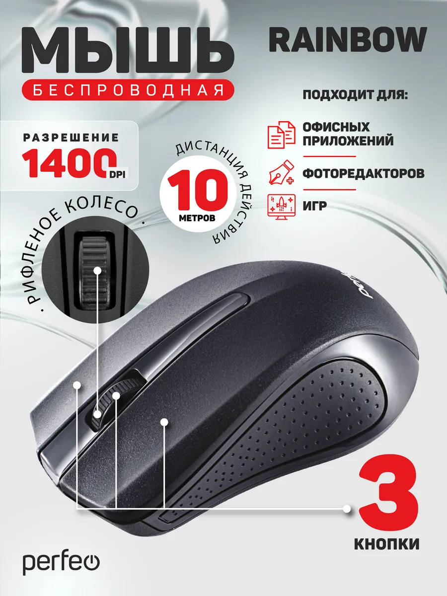 Мышка беспроводная оптическая RAINBOW черная, 3 кн, 1000 DPI