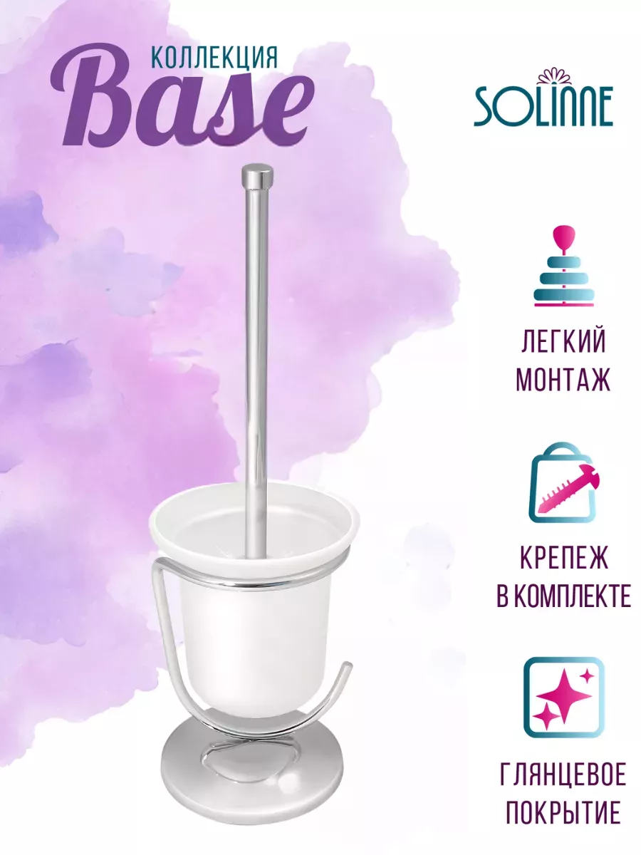 Ершик для унитаза SOLINNE Щетка для ершика Base