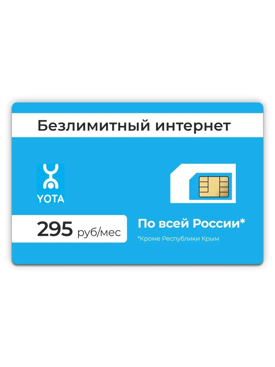 Сим карты ета с безлимитным интернетом. Сим карты ета с безлимитным интернетом