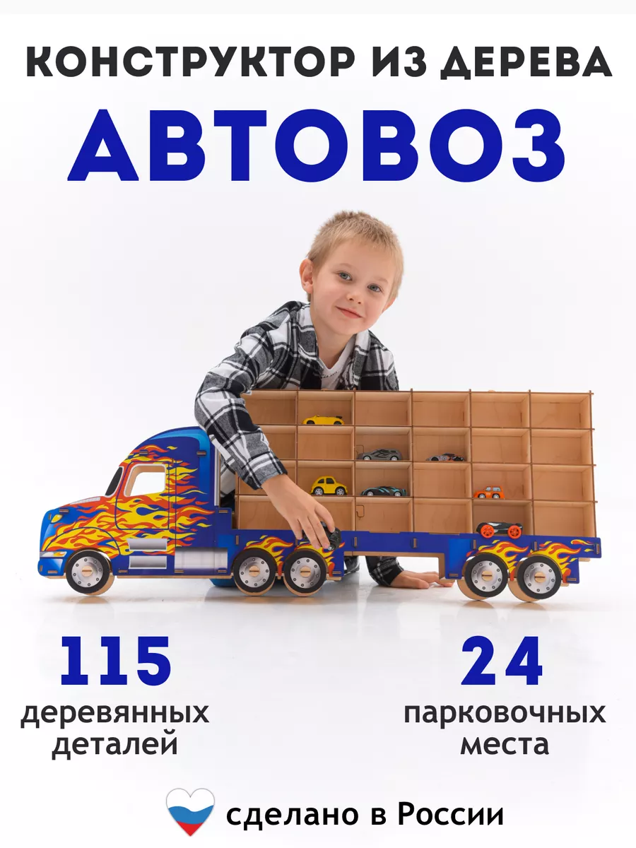 Автовоз деревянный развивающий ГРАТ 48812765 купить за 1 028 ₽ в  интернет-магазине Wildberries