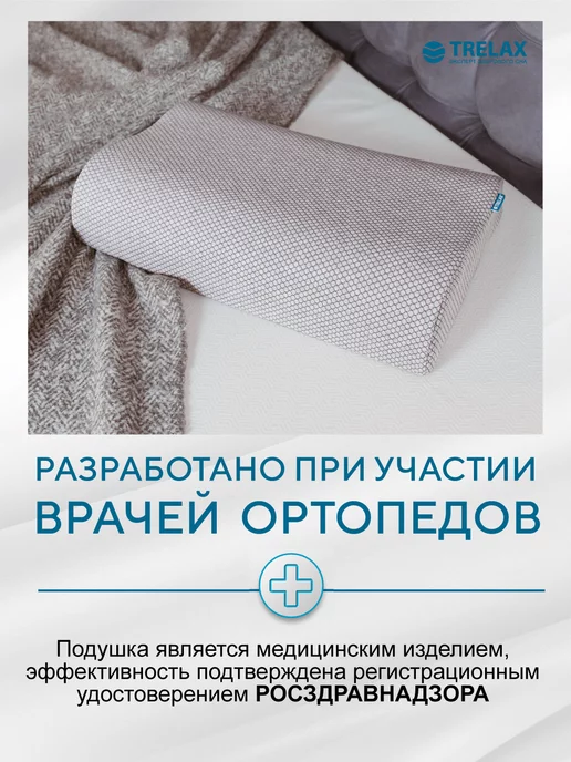 TRELAX Подушка ортопедическая с эффектом памяти для мужчин Респекта, серый, фото 4
