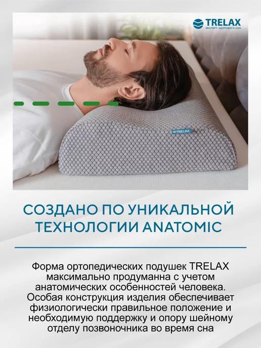 TRELAX Подушка ортопедическая с эффектом памяти для мужчин Респекта, серый, фото 5