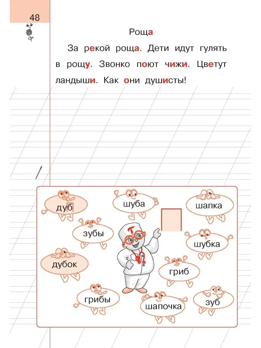 Учимся грамотно писать : тетрадь по русскому языку для 1 кл. Новое знание  48812871 купить в интернет-магазине Wildberries