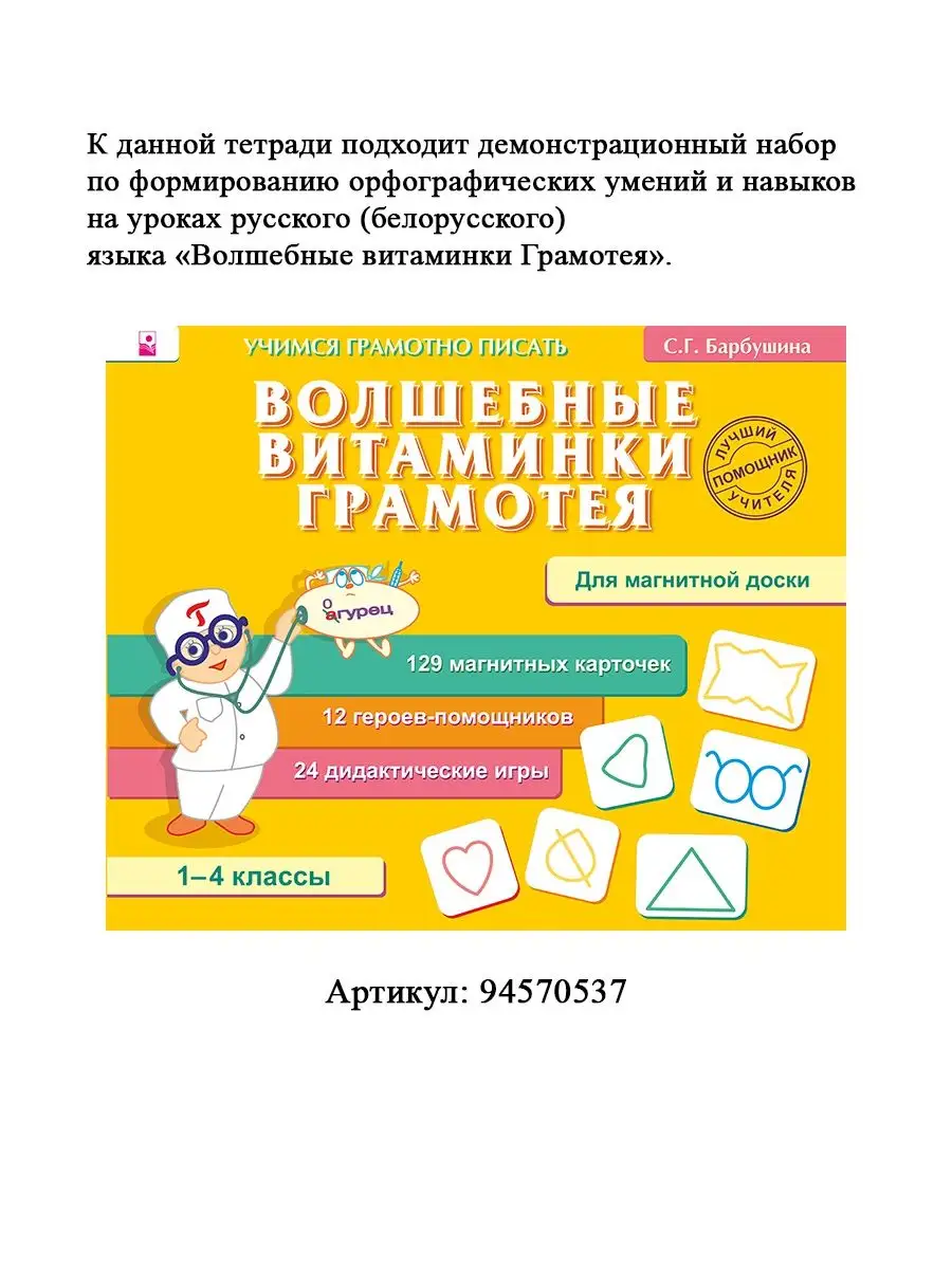 Учимся грамотно писать : тетрадь по русскому языку для 1 кл. Новое знание  48812871 купить в интернет-магазине Wildberries