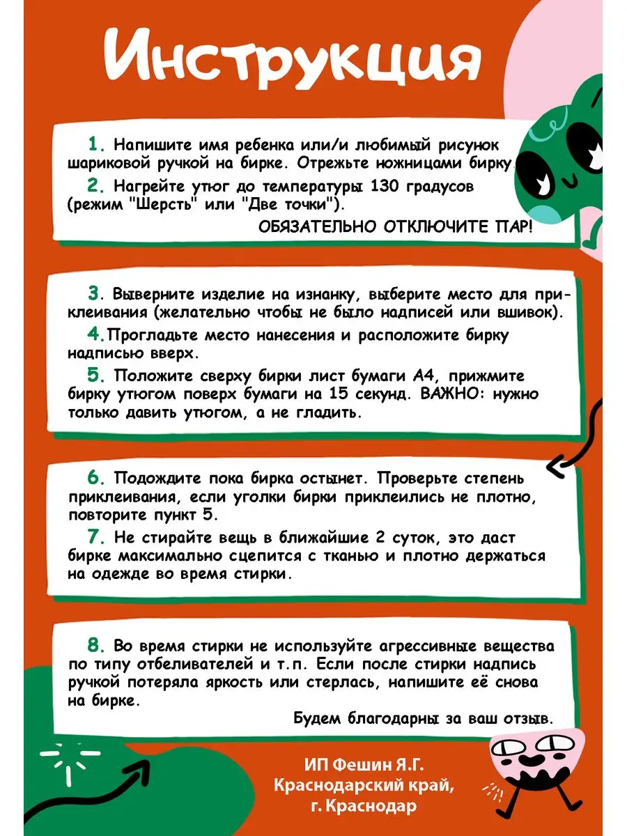 Именные термостикеры подписать одежду стикеры термонаклейка ТАРУ 48813147  купить в интернет-магазине Wildberries