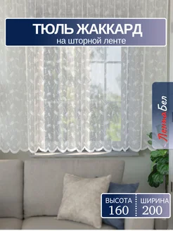 Тюль для кухни и комнаты с рисунком 160*200 см ЛентаБел 48815964 купить за 465 ₽ в интернет-магазине Wildberries