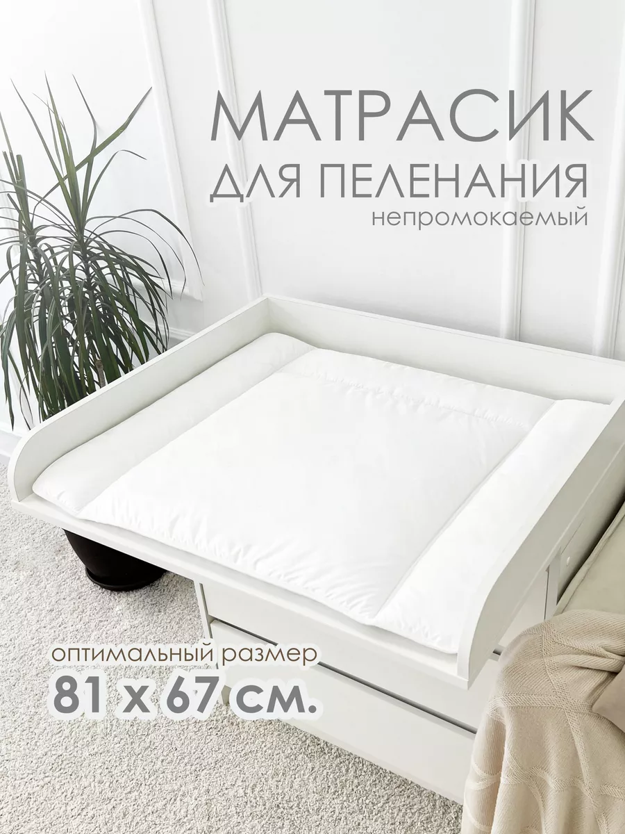 Матрасик для пеленания водоотталкивающий